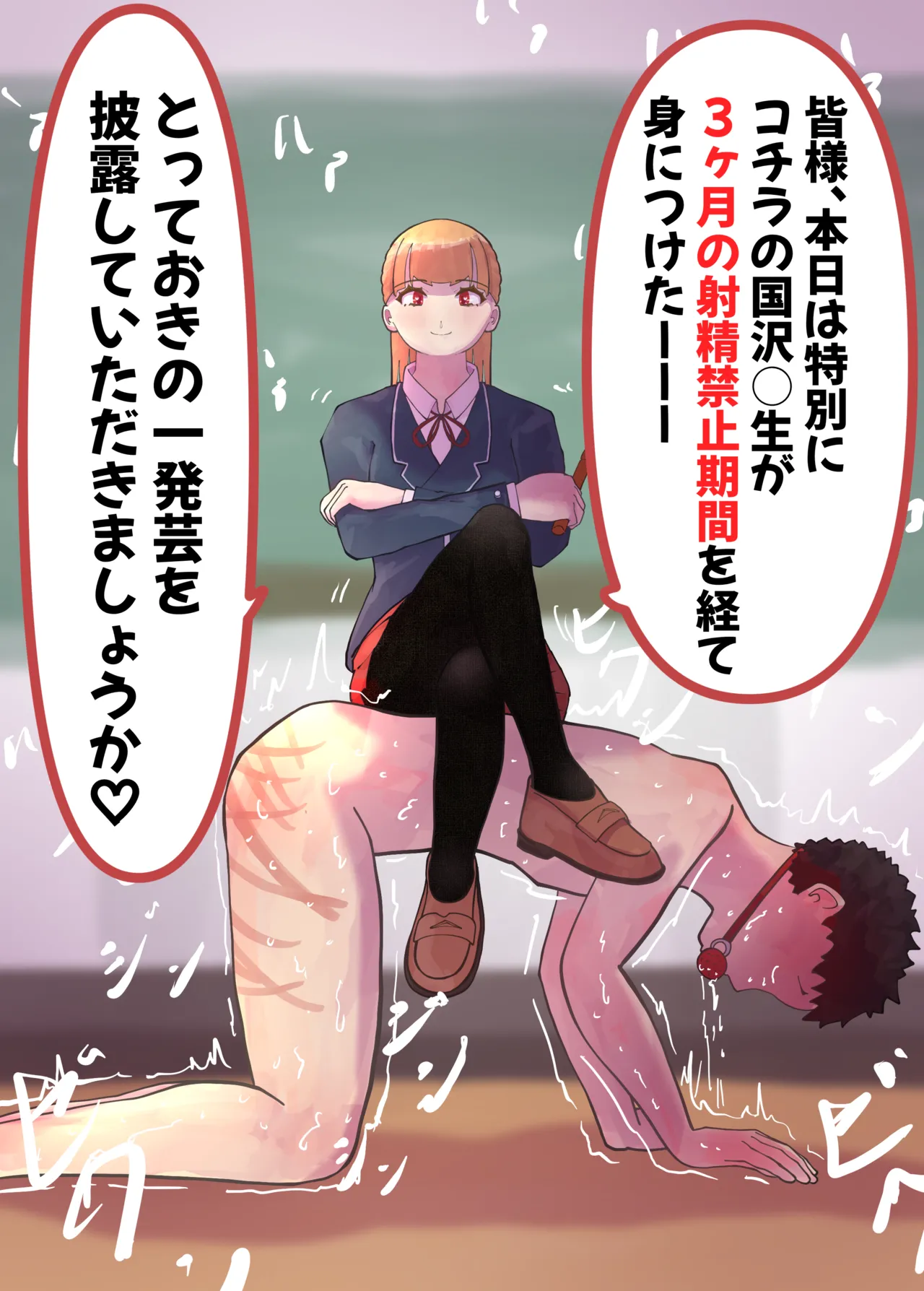 お嬢様学○の射精管理プログラム Page.56