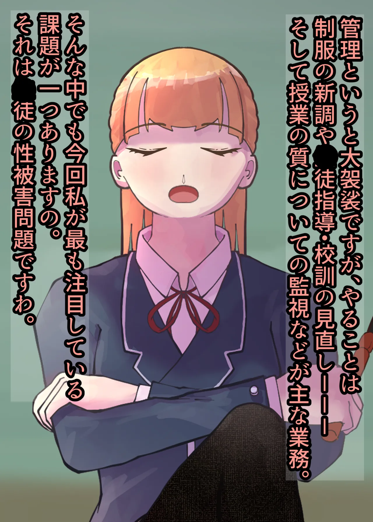 お嬢様学○の射精管理プログラム Page.6