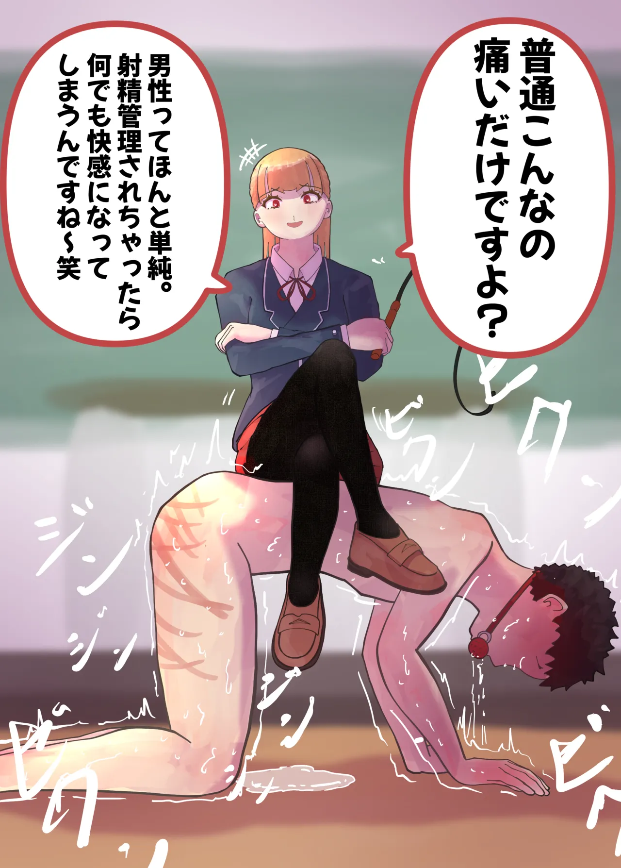 お嬢様学○の射精管理プログラム Page.61