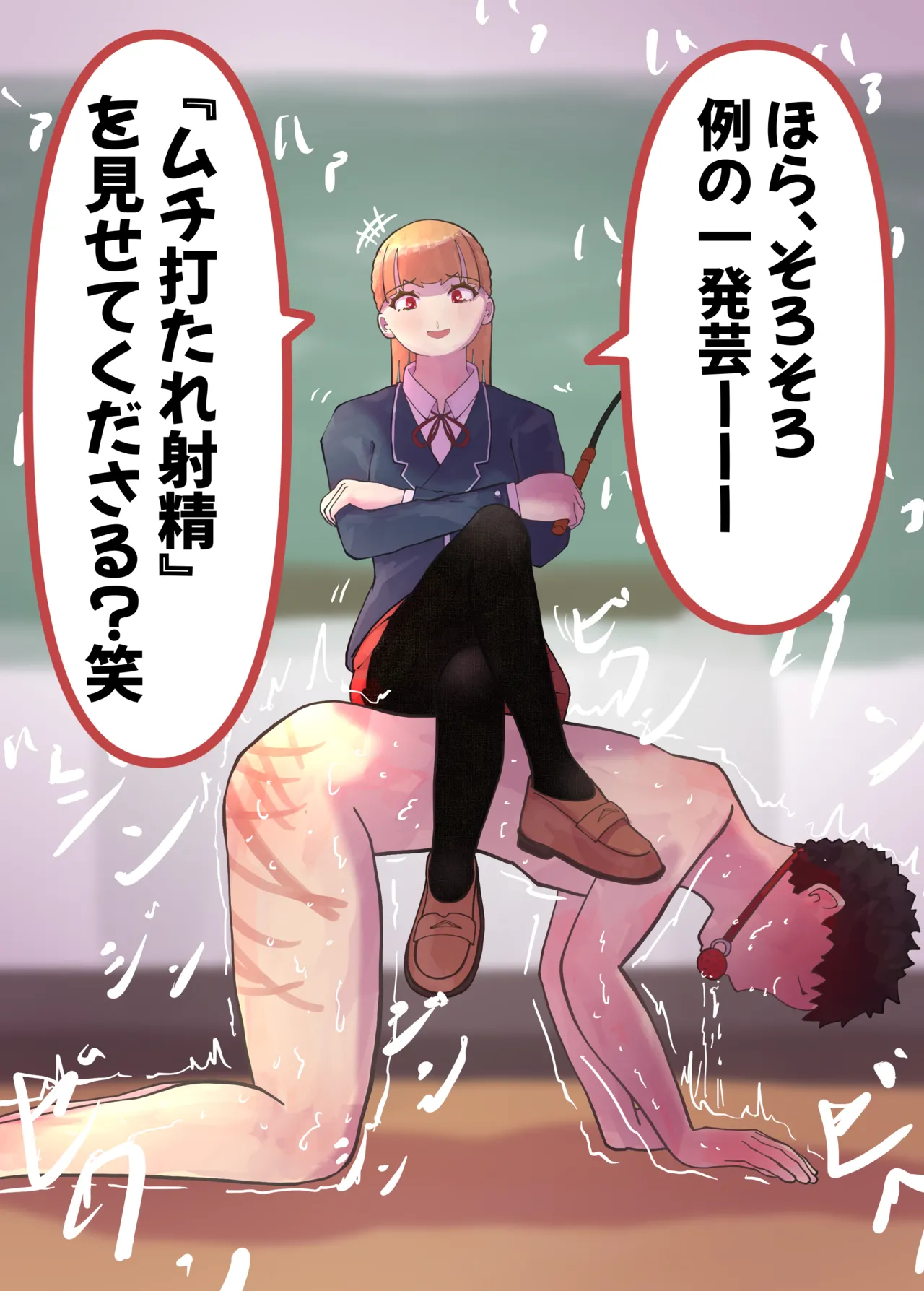 お嬢様学○の射精管理プログラム Page.62