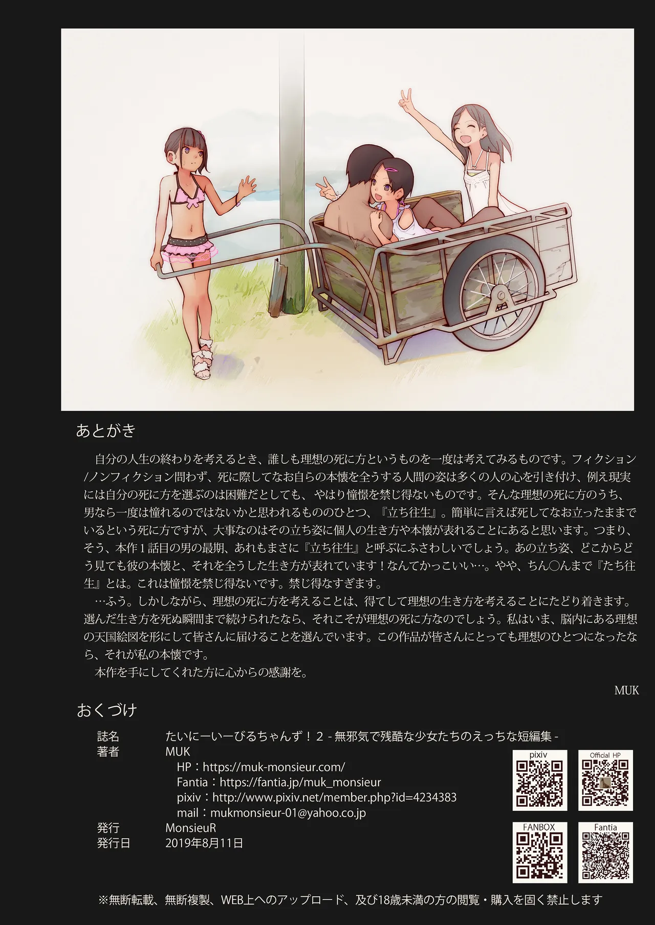 たいにーいーびるちゃんず!2 -無邪気で残酷な少女たちのえっちな短編集- Page.17