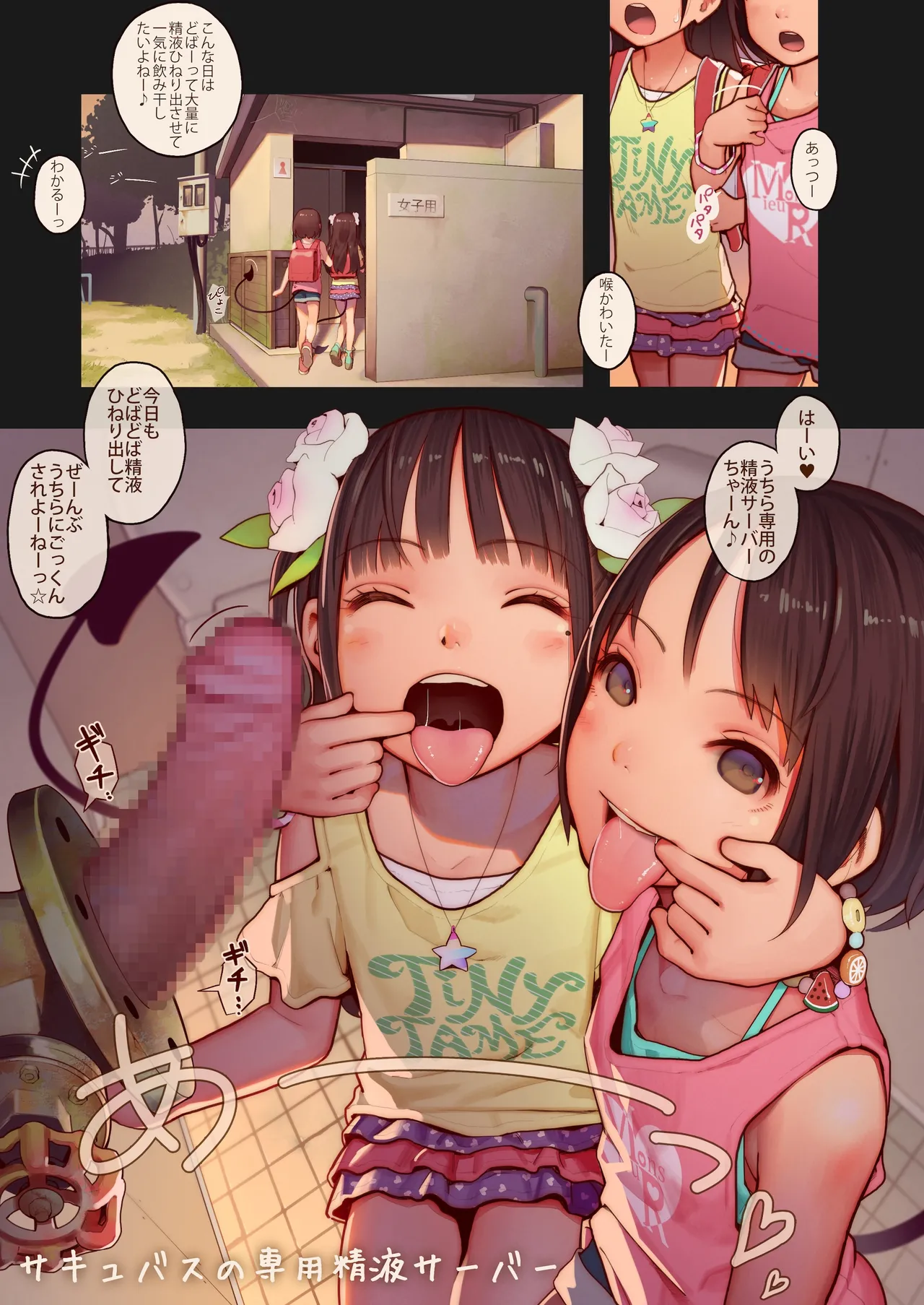 たいにーいーびるちゃんず!2 -無邪気で残酷な少女たちのえっちな短編集- Page.4