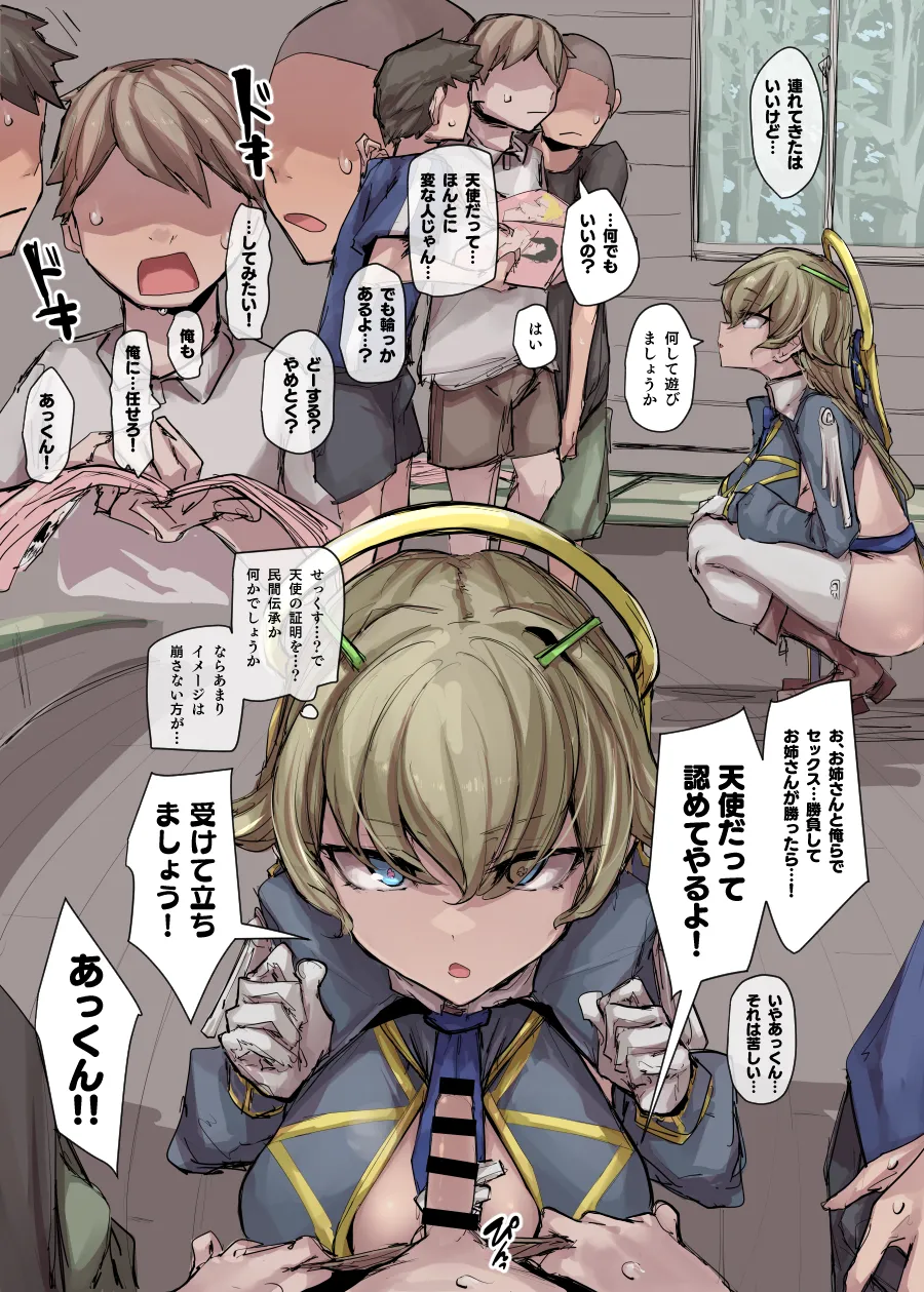 無知天使(♀)おねショタ漫画 Page.2