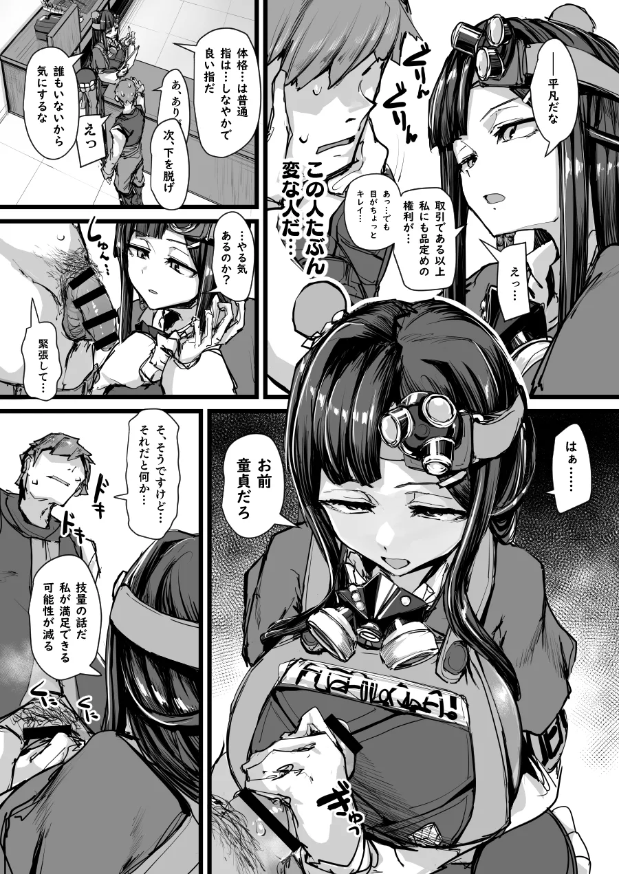 新キャラ日常漫画5枚 Page.3