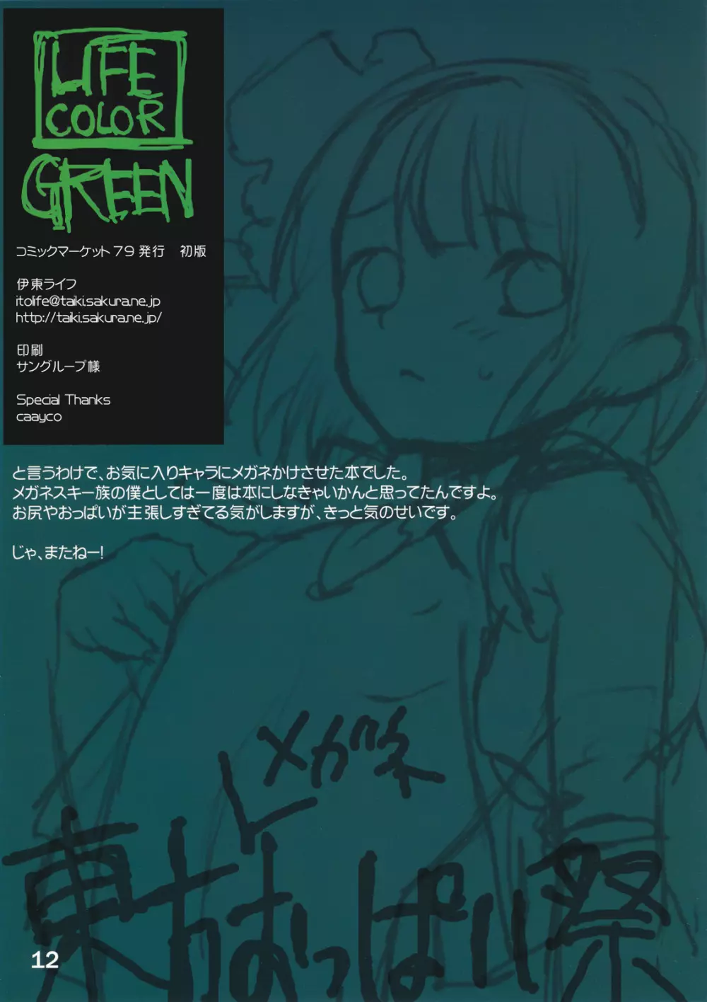 LIFE COLOR GREEN Page.8