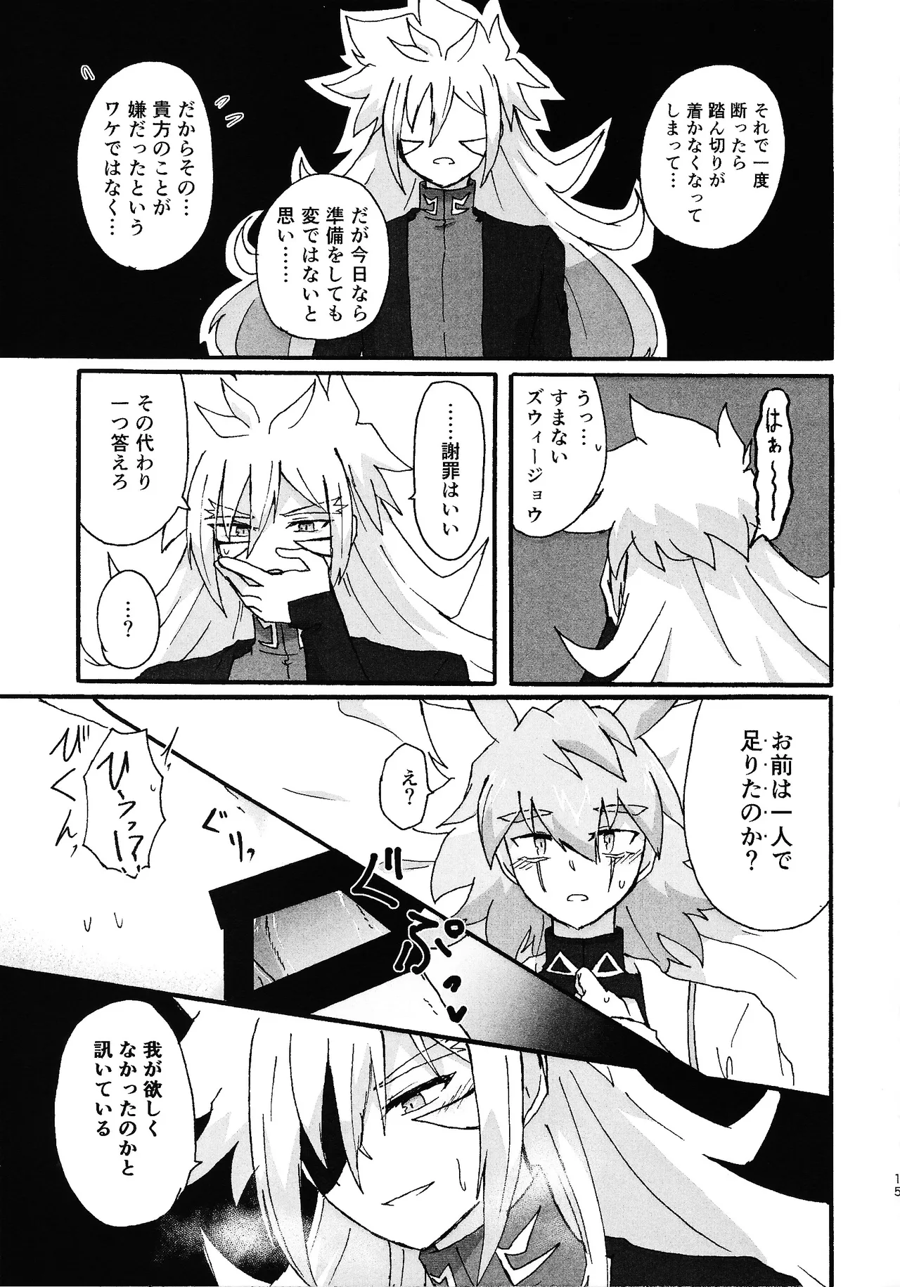 Dear My Lover Page.14