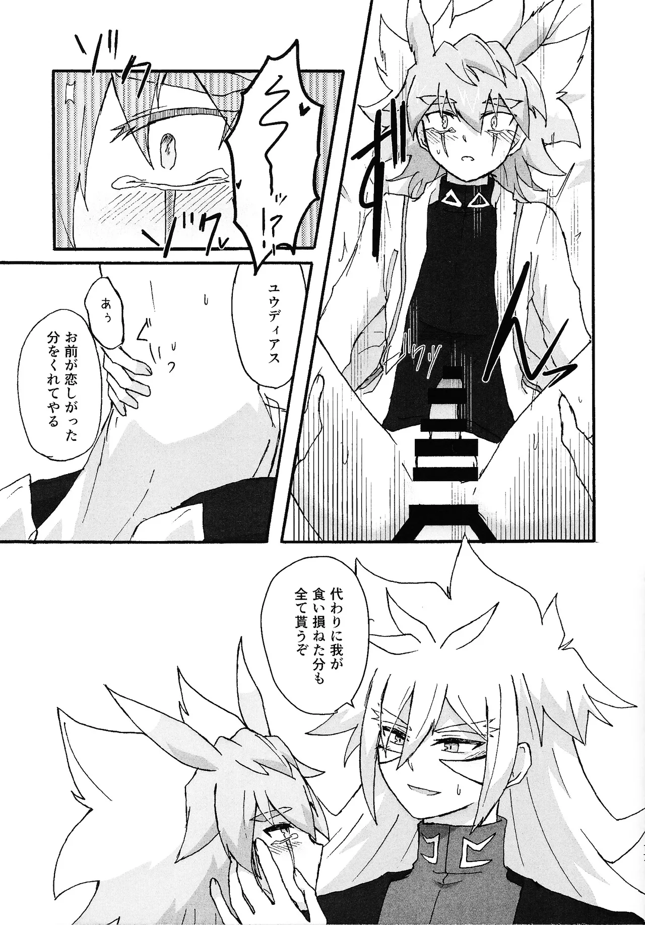 Dear My Lover Page.16