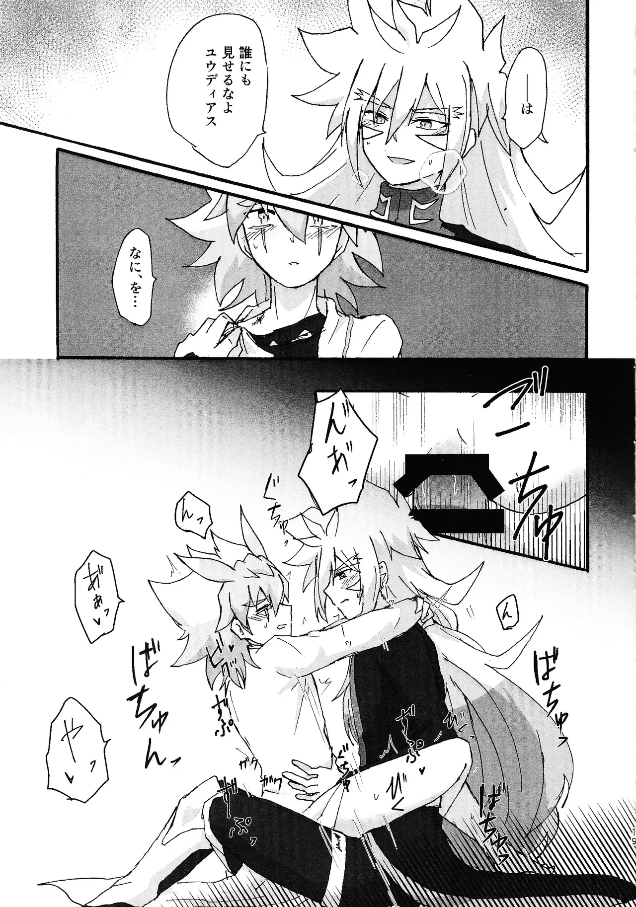 Dear My Lover Page.18