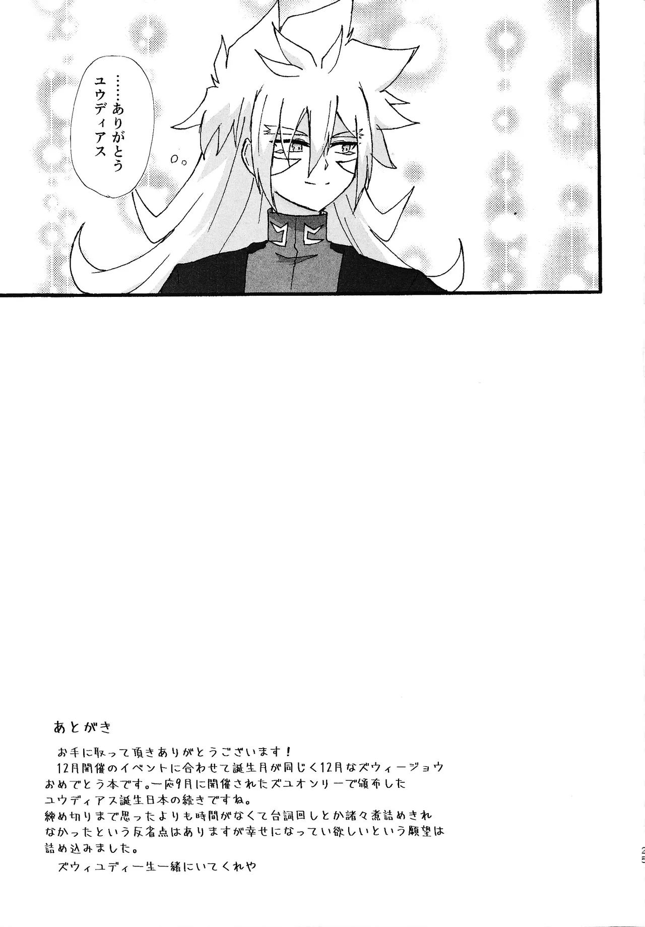 Dear My Lover Page.24