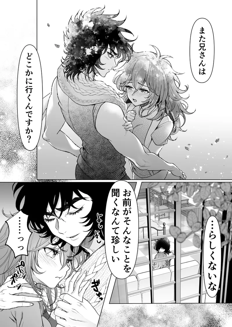 lIkki × Shun ♀ manga] Page.10