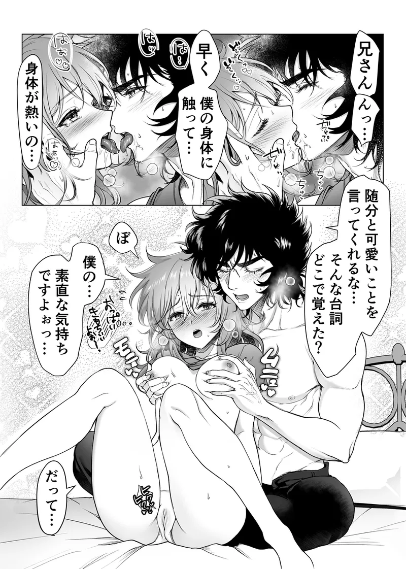 lIkki × Shun ♀ manga] Page.12
