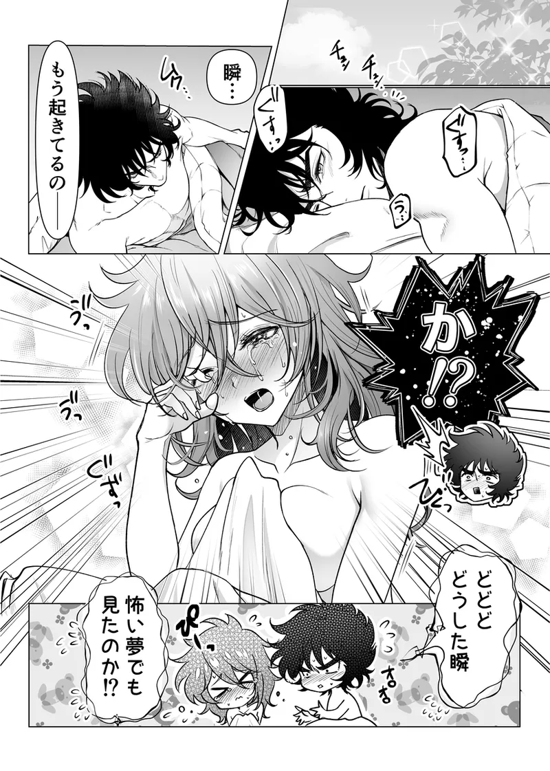 lIkki × Shun ♀ manga] Page.23