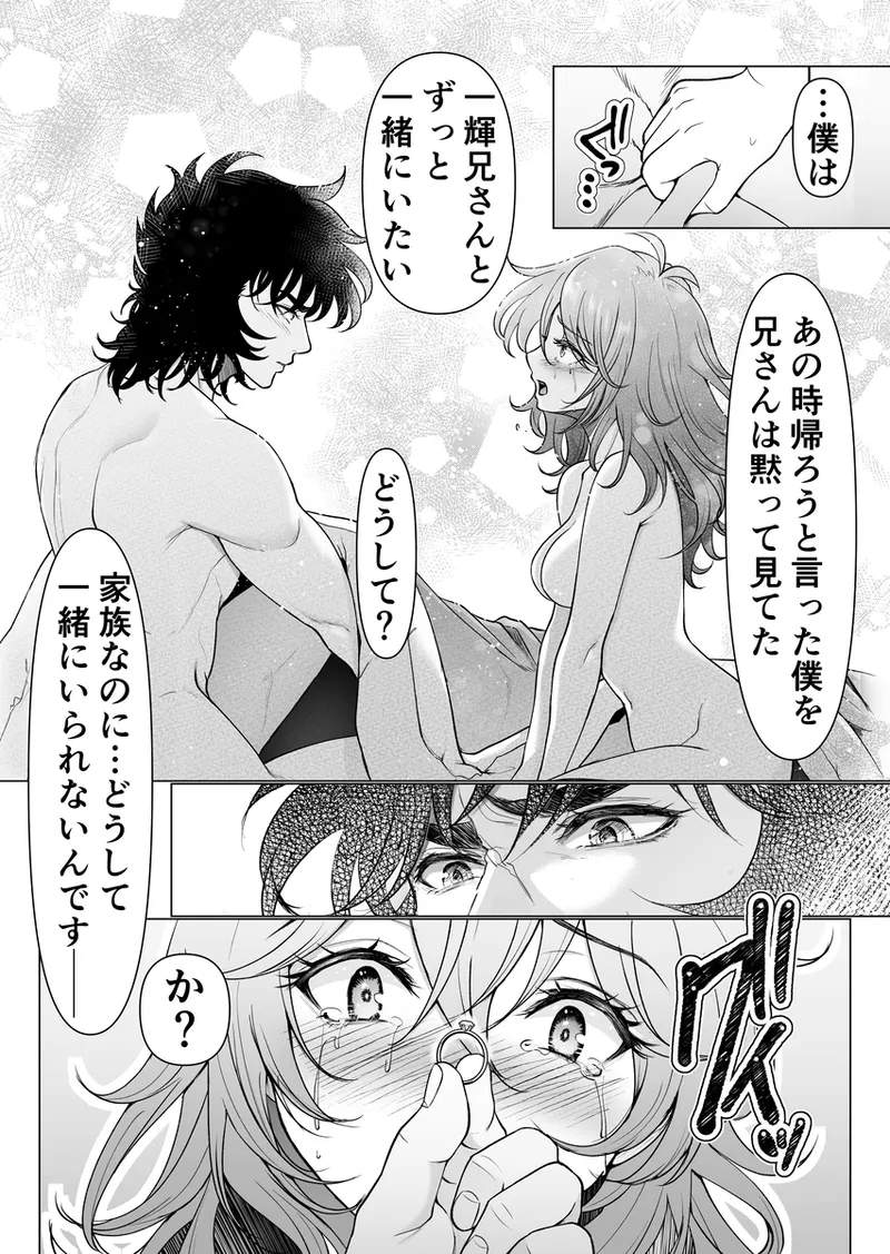 lIkki × Shun ♀ manga] Page.24