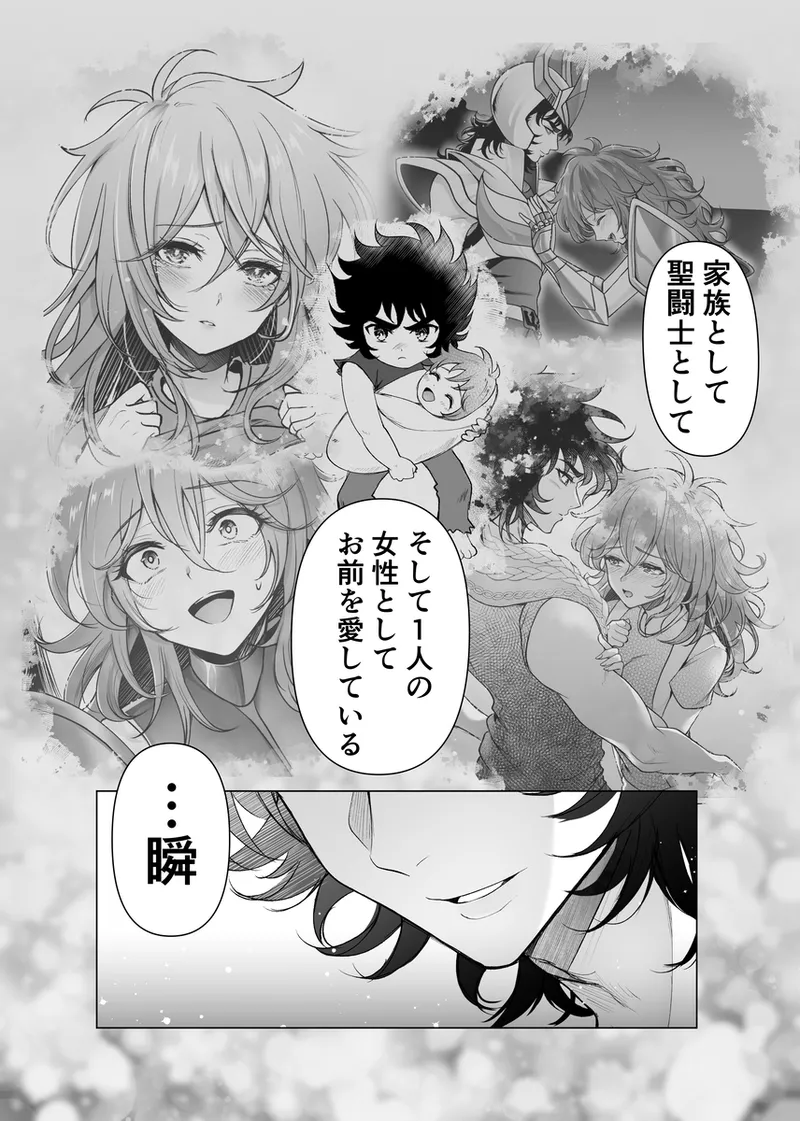 lIkki × Shun ♀ manga] Page.26