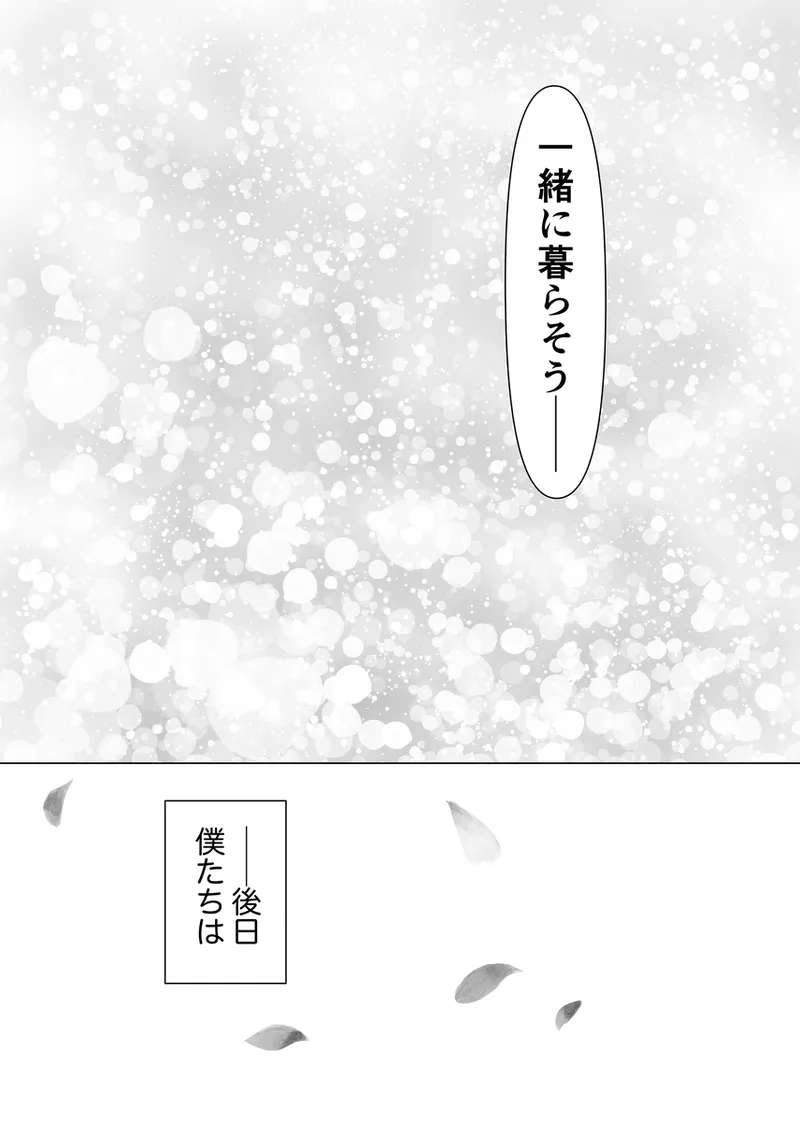 lIkki × Shun ♀ manga] Page.27