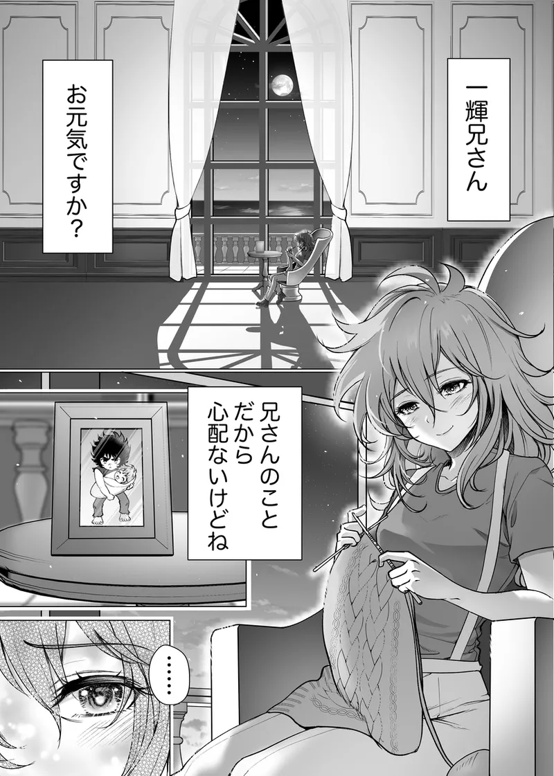 lIkki × Shun ♀ manga] Page.4