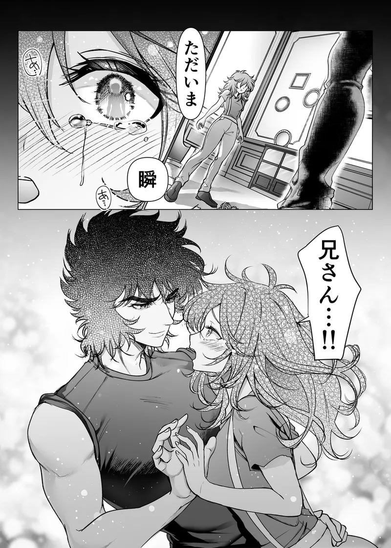 lIkki × Shun ♀ manga] Page.7