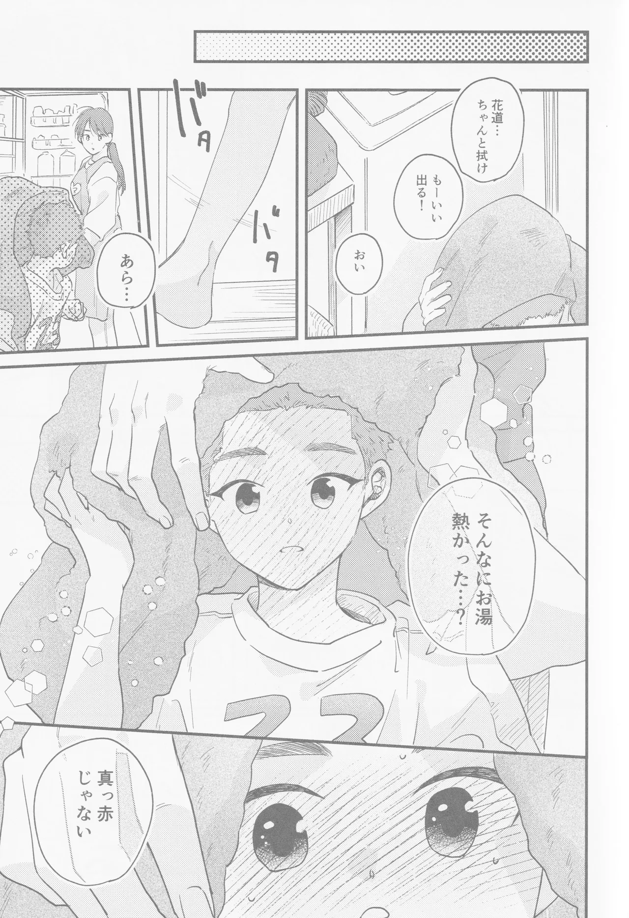 Kaede niichan Page.14