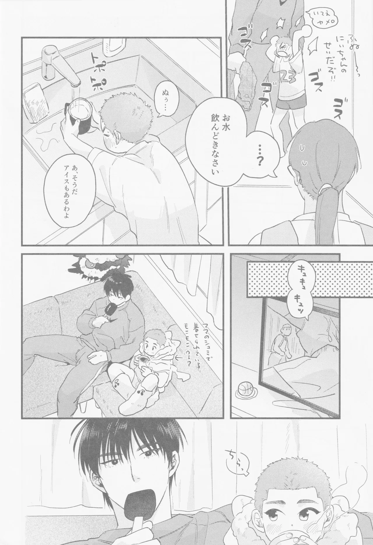 Kaede niichan Page.15