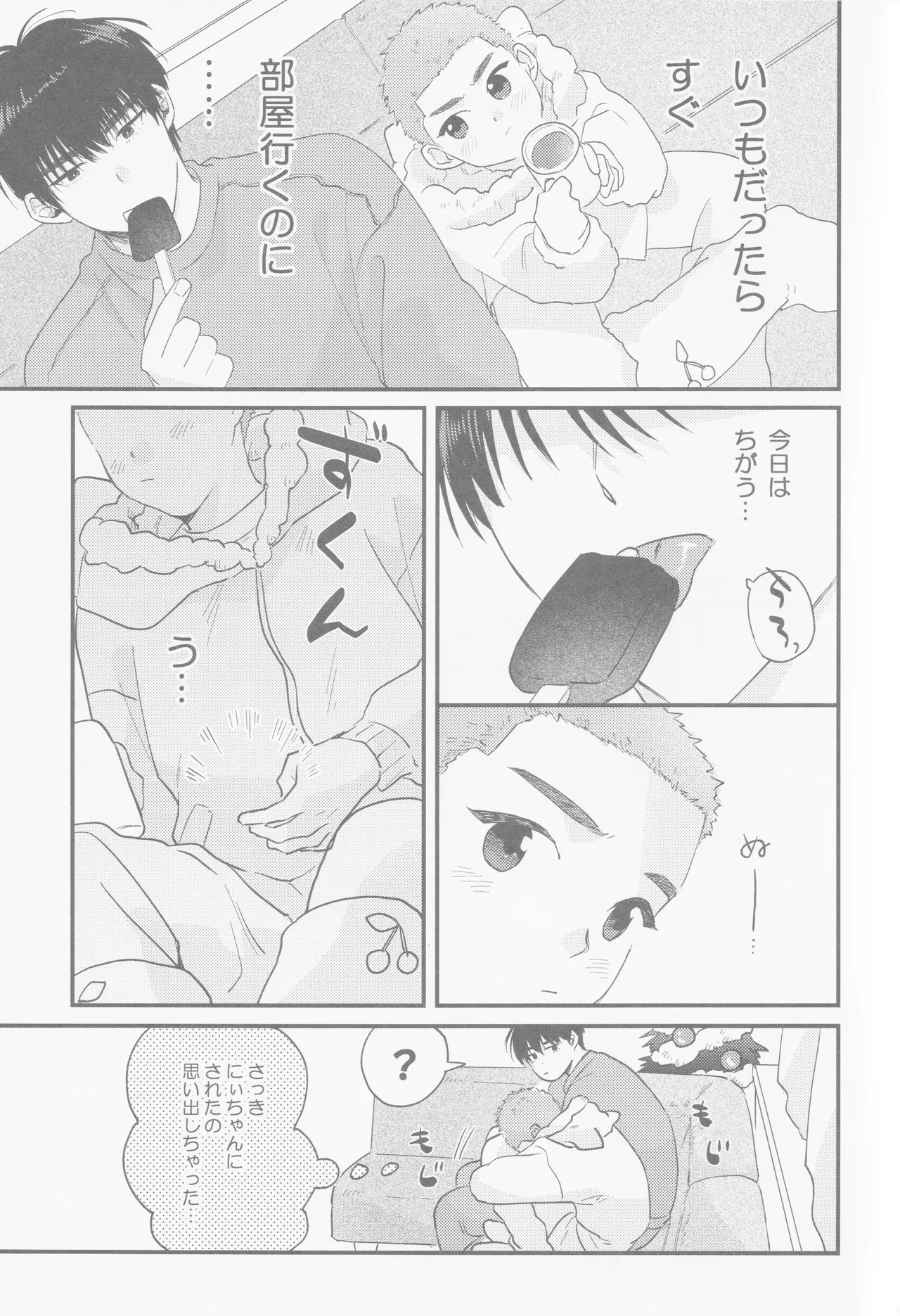 Kaede niichan Page.16