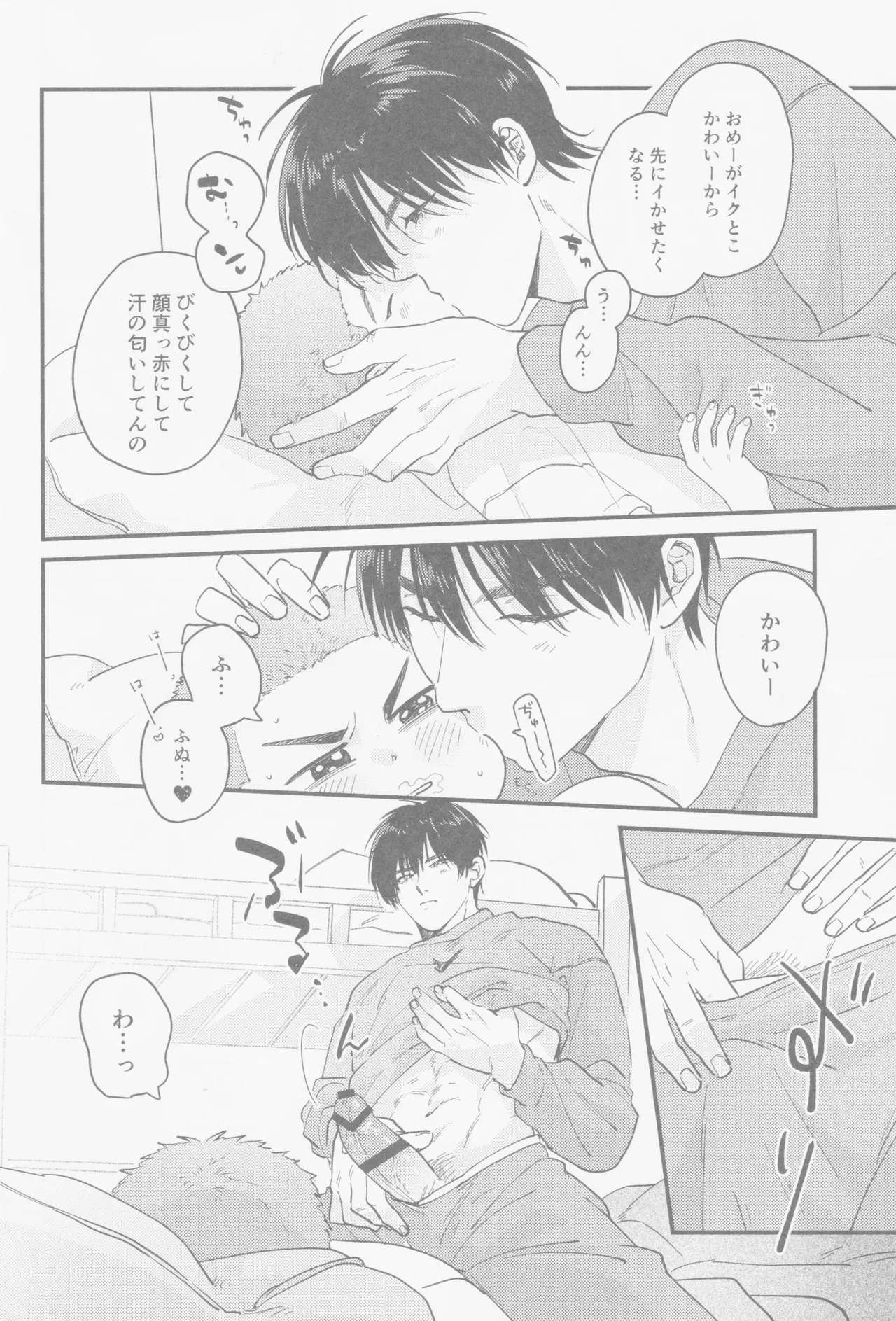 Kaede niichan Page.19