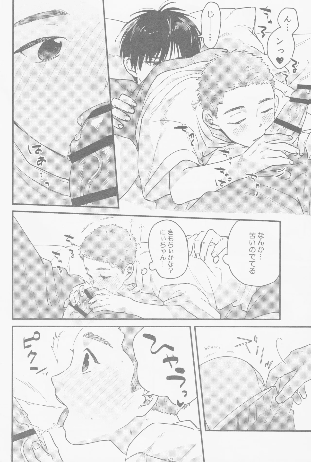 Kaede niichan Page.21