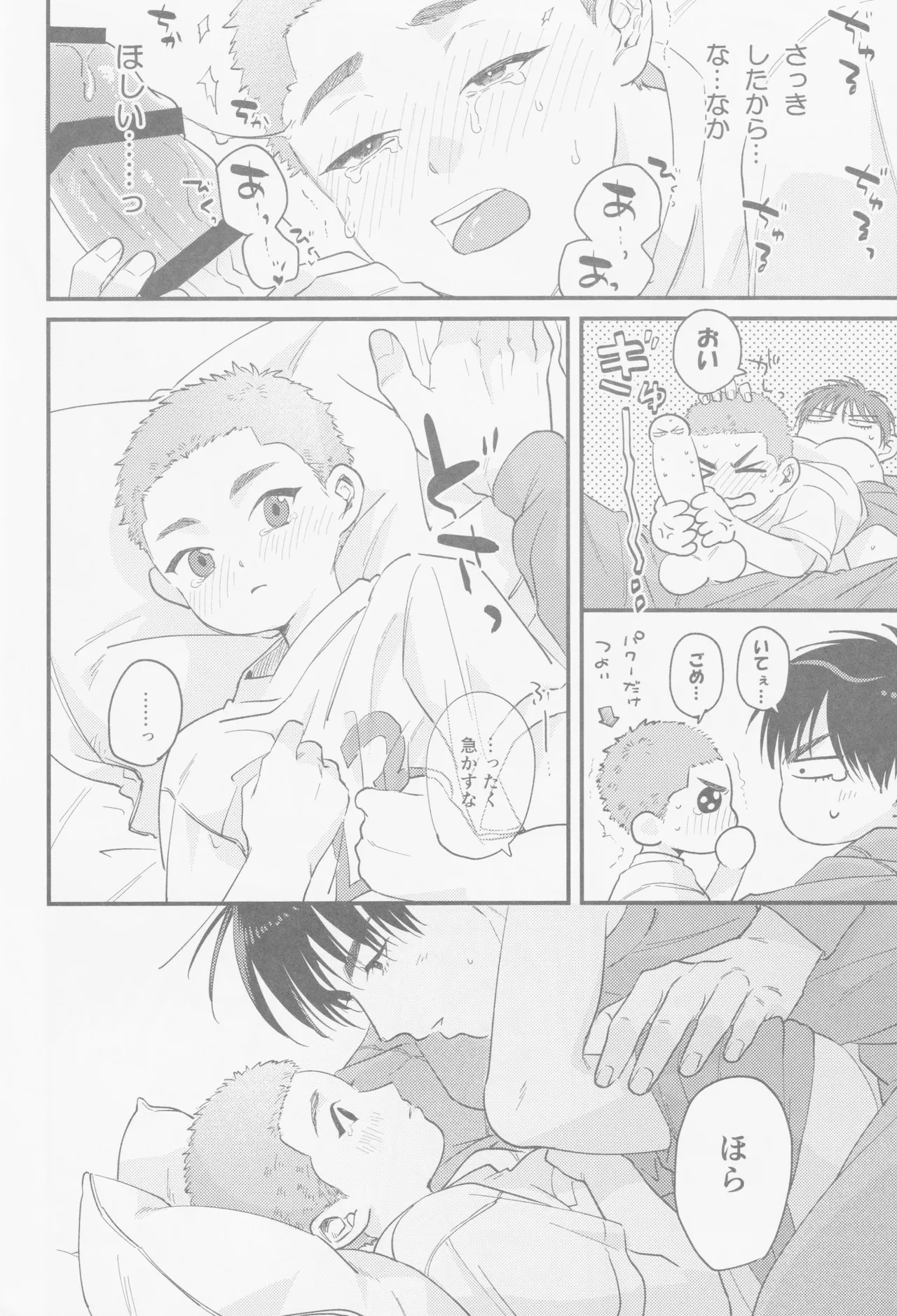 Kaede niichan Page.23