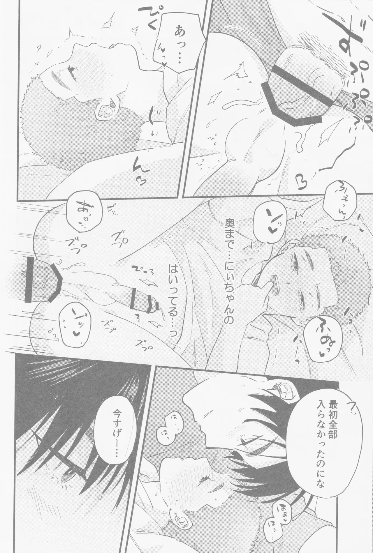 Kaede niichan Page.25