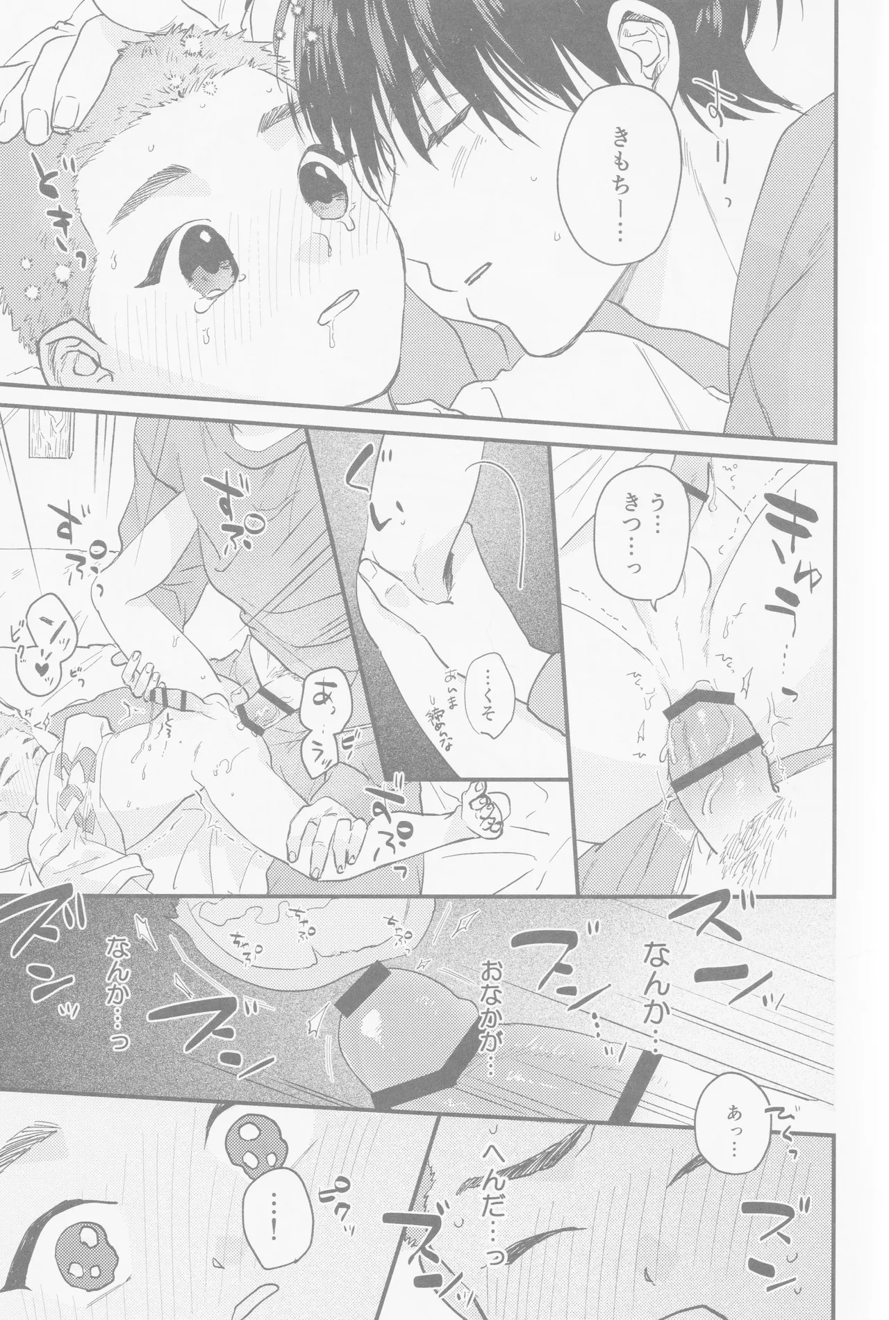 Kaede niichan Page.26