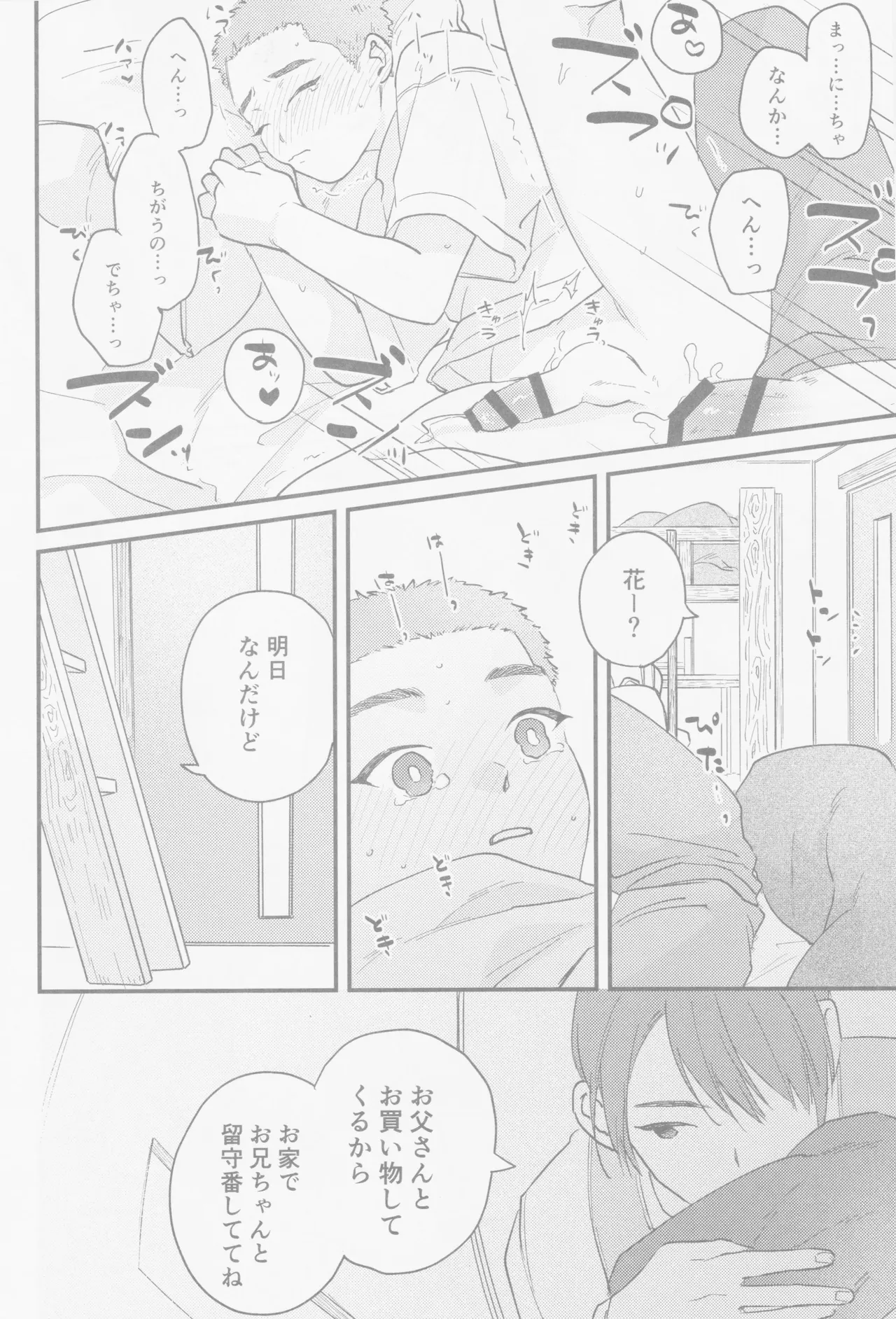 Kaede niichan Page.27