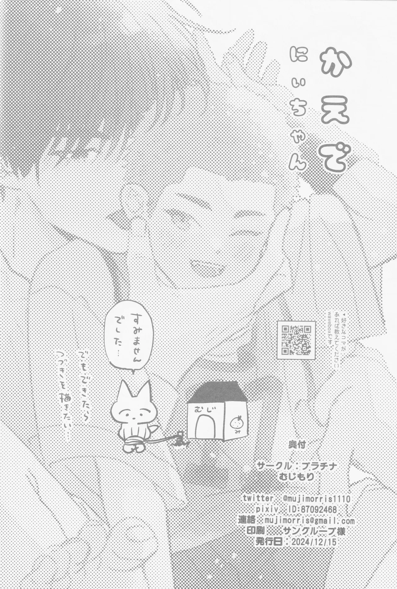 Kaede niichan Page.31