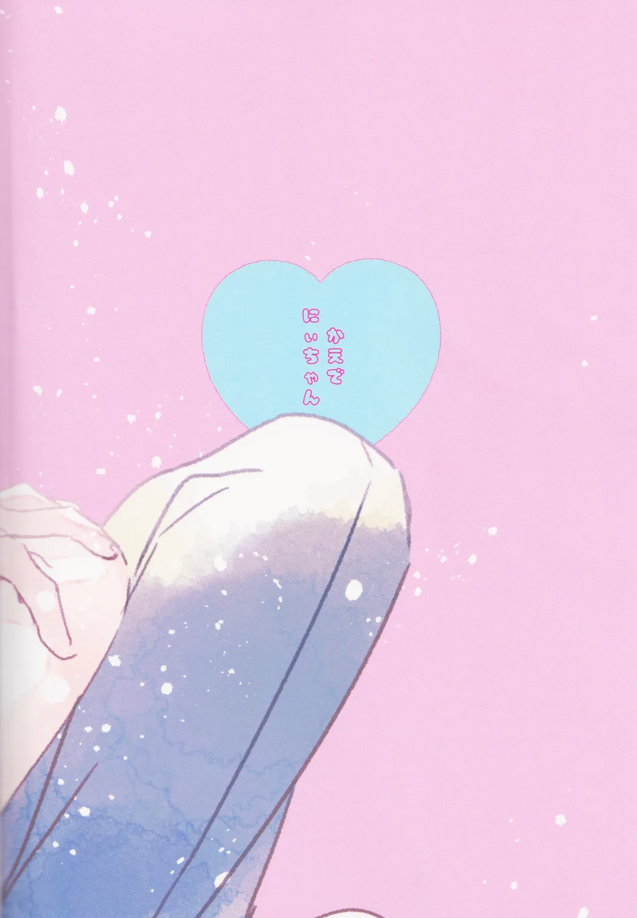 Kaede niichan Page.32