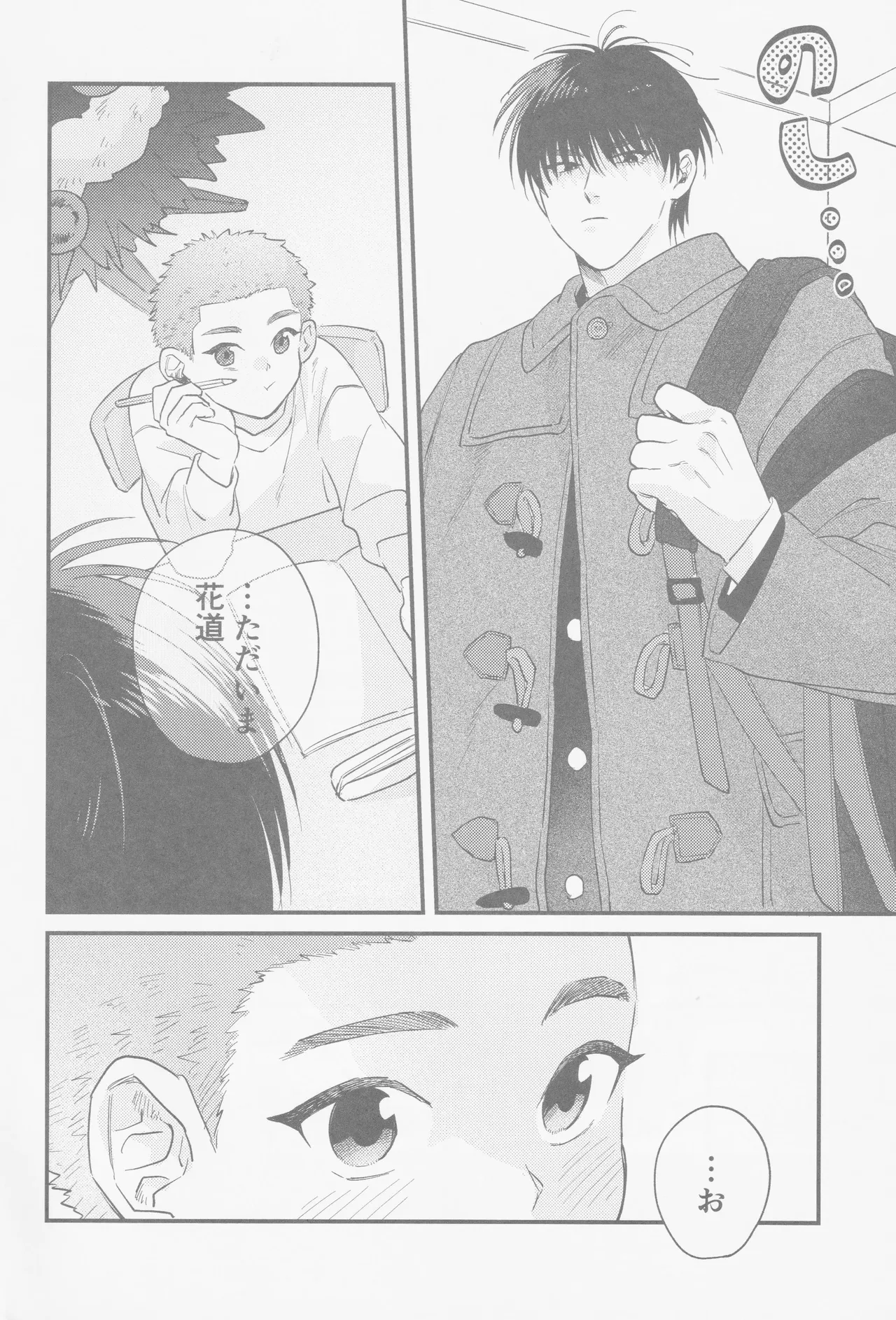 Kaede niichan Page.5