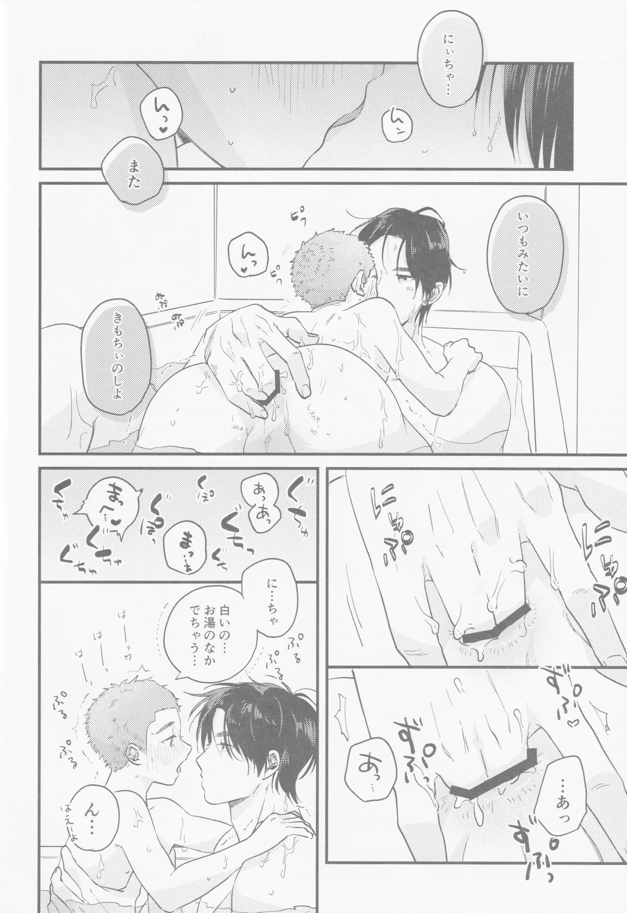 Kaede niichan Page.9