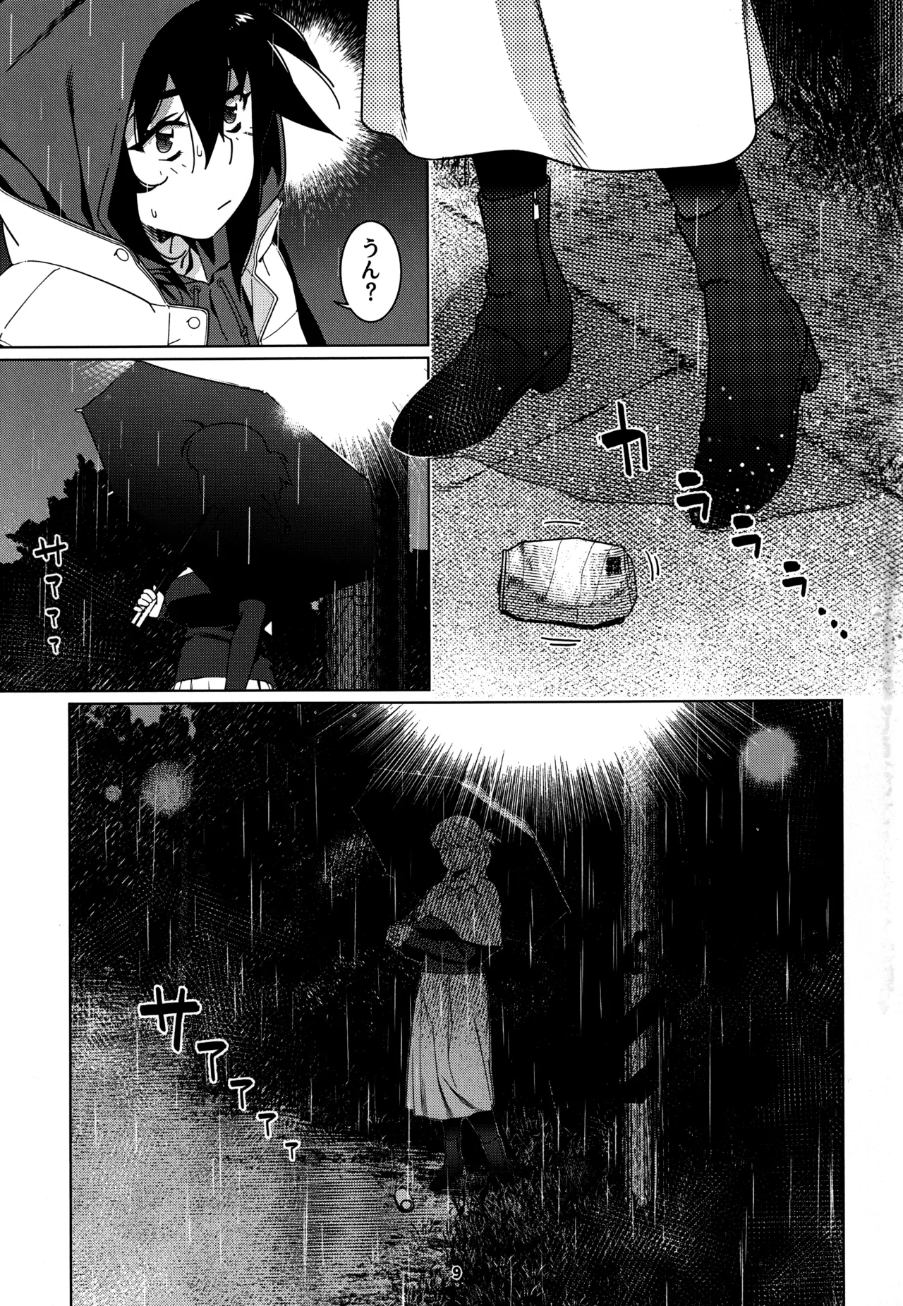 大人のおもちや28 Page.8