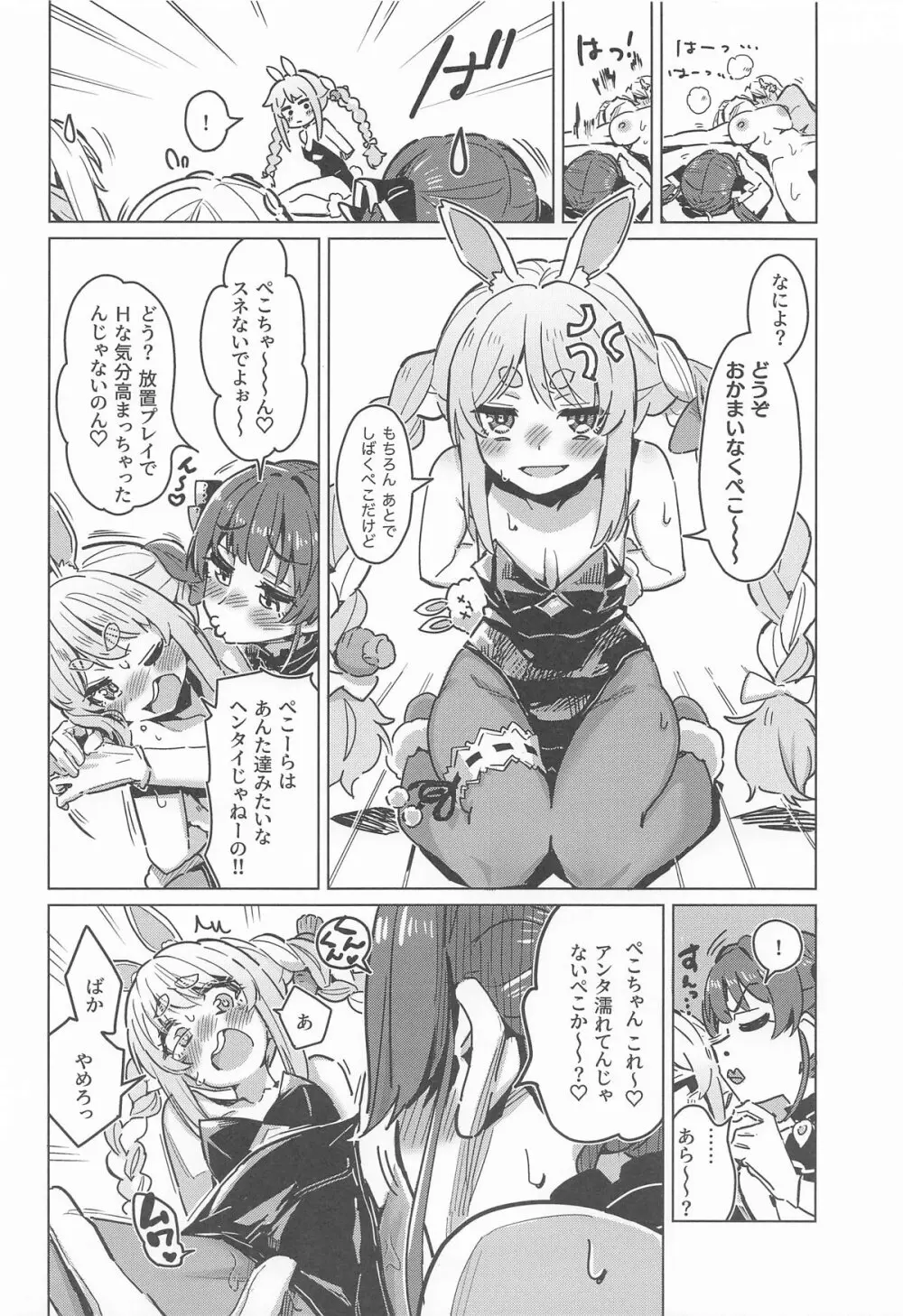 ホーニーガールズ マイクロドーズ Page.15