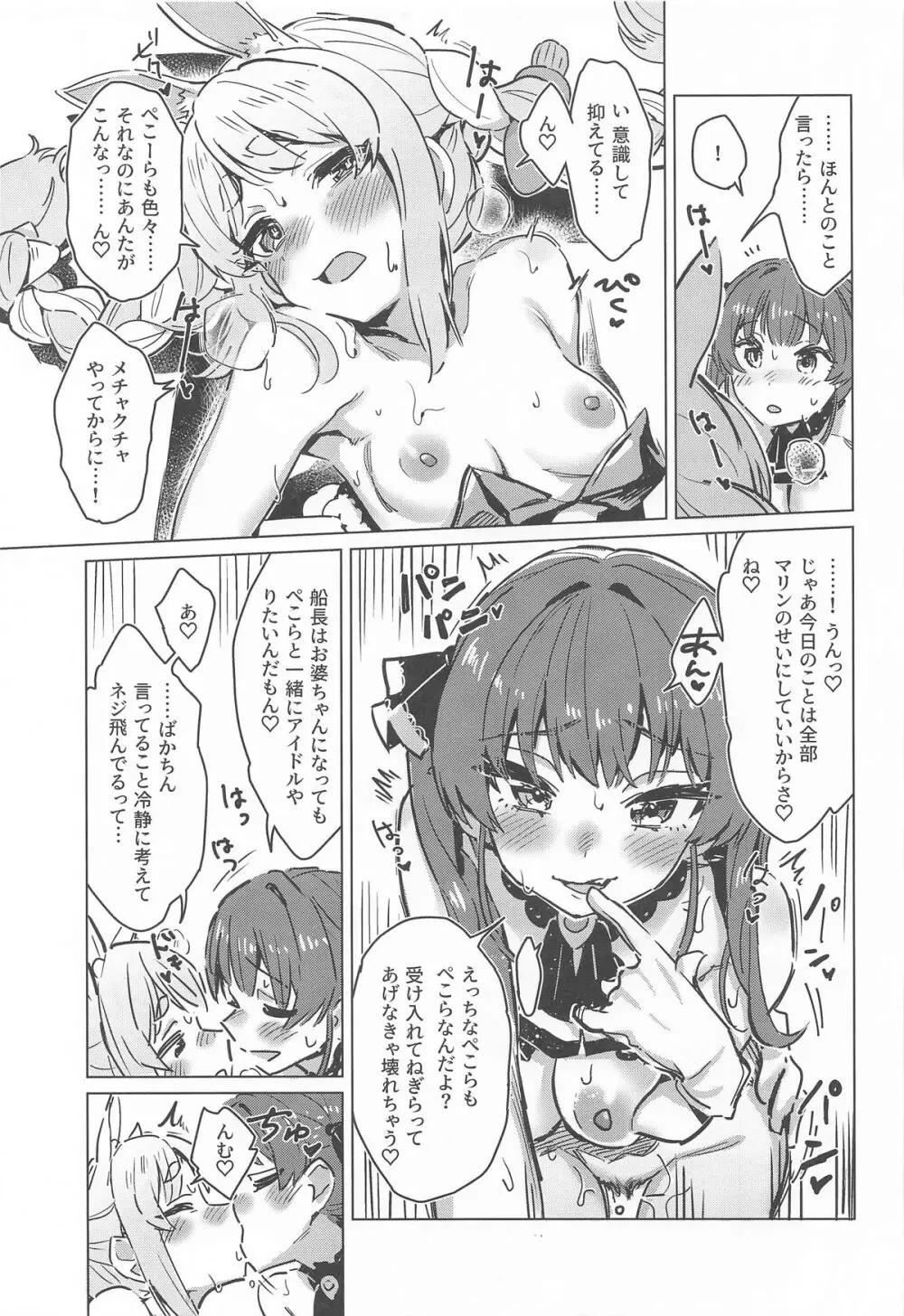 ホーニーガールズ マイクロドーズ Page.18