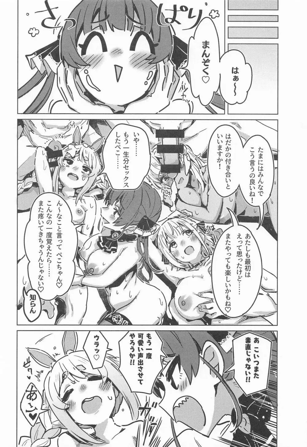 ホーニーガールズ マイクロドーズ Page.27