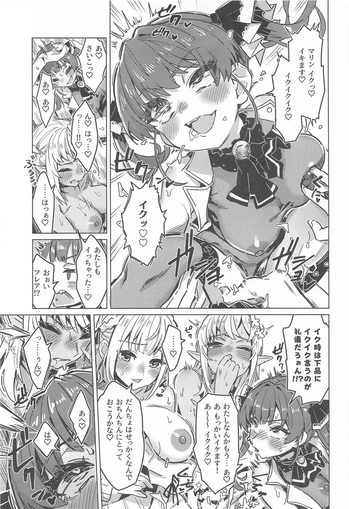 ホーニーガールズ マイクロドーズ Page.6