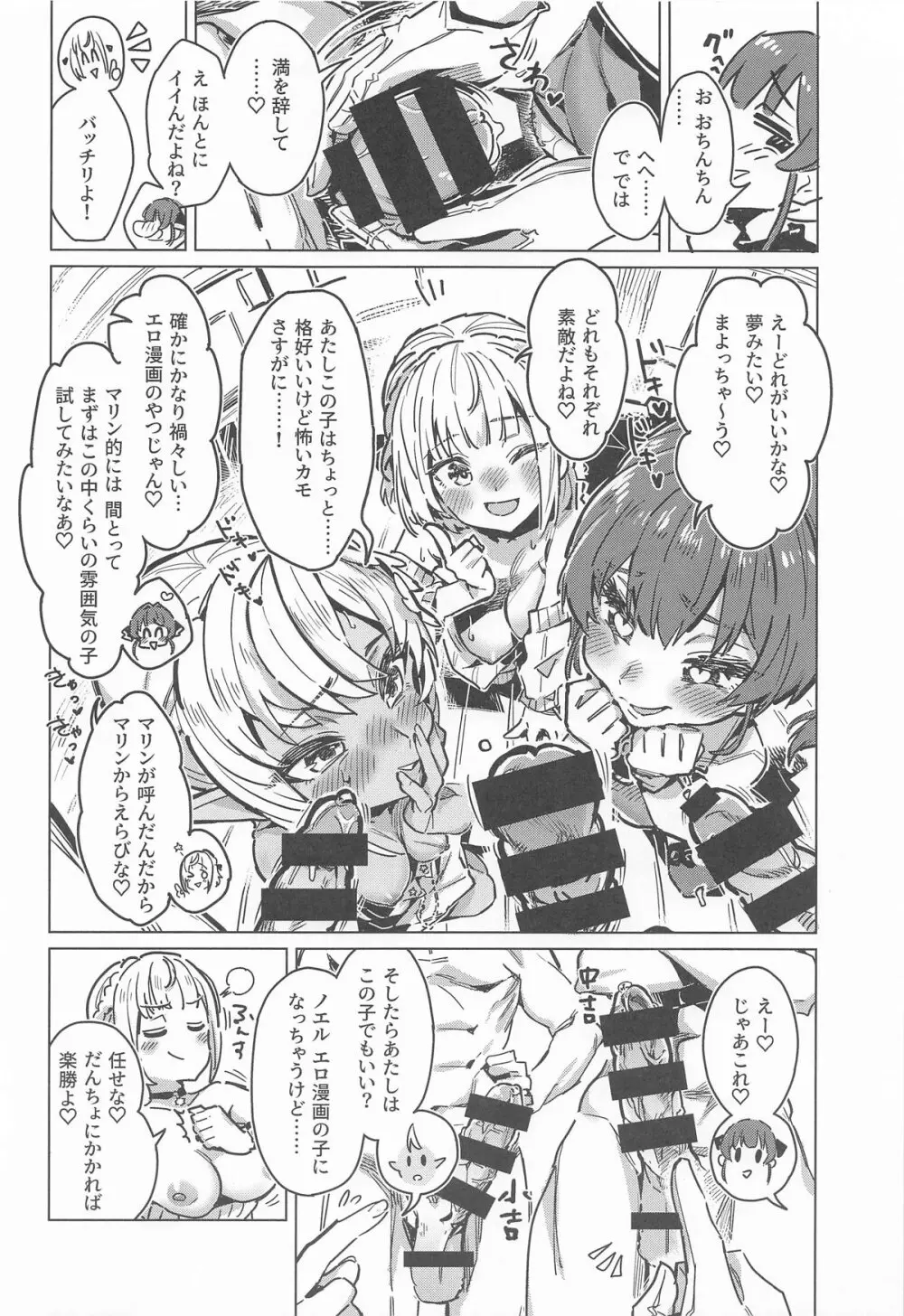 ホーニーガールズ マイクロドーズ Page.7