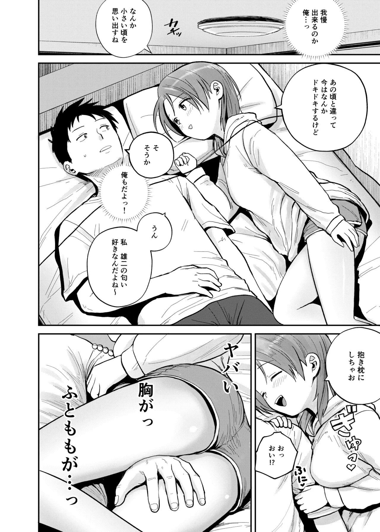 こーゆーのが好きなんだ？ Page.9