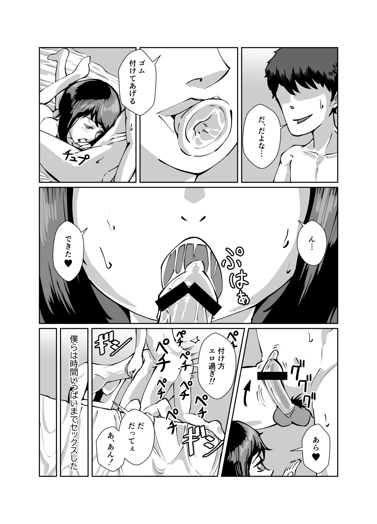 真面目系彼女、裏でセフレとSEX三昧 Page.9
