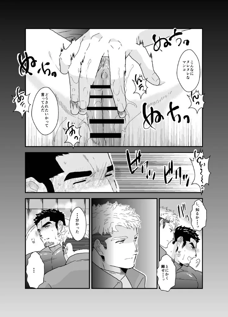 俺が女になるなんて。2 Page.12