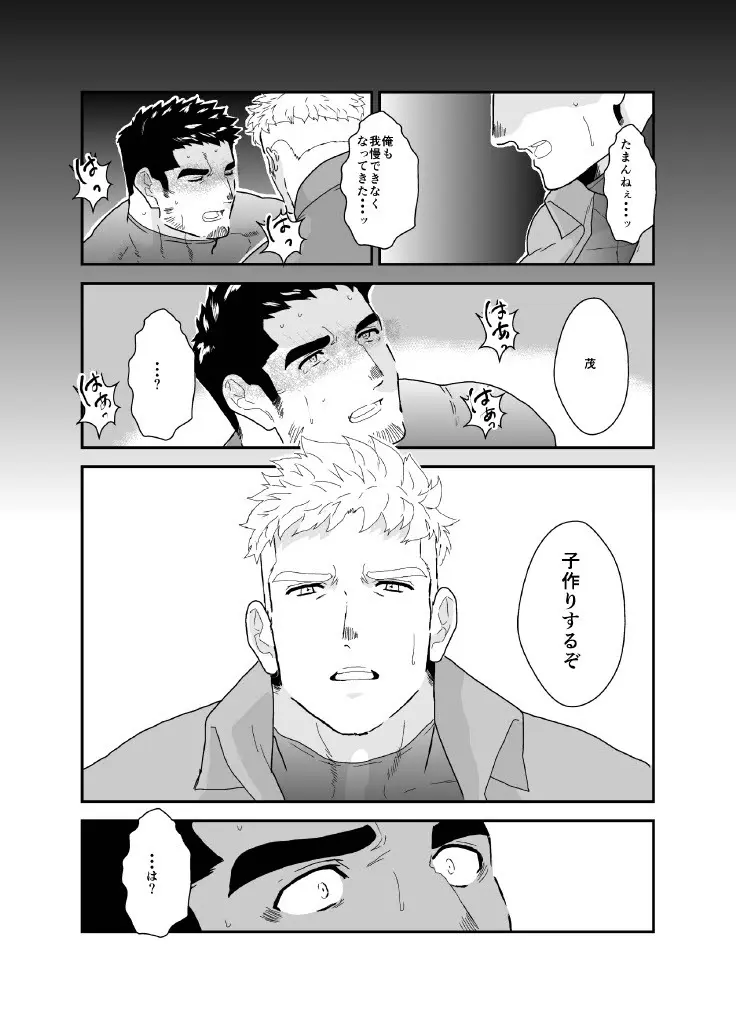 俺が女になるなんて。2 Page.17