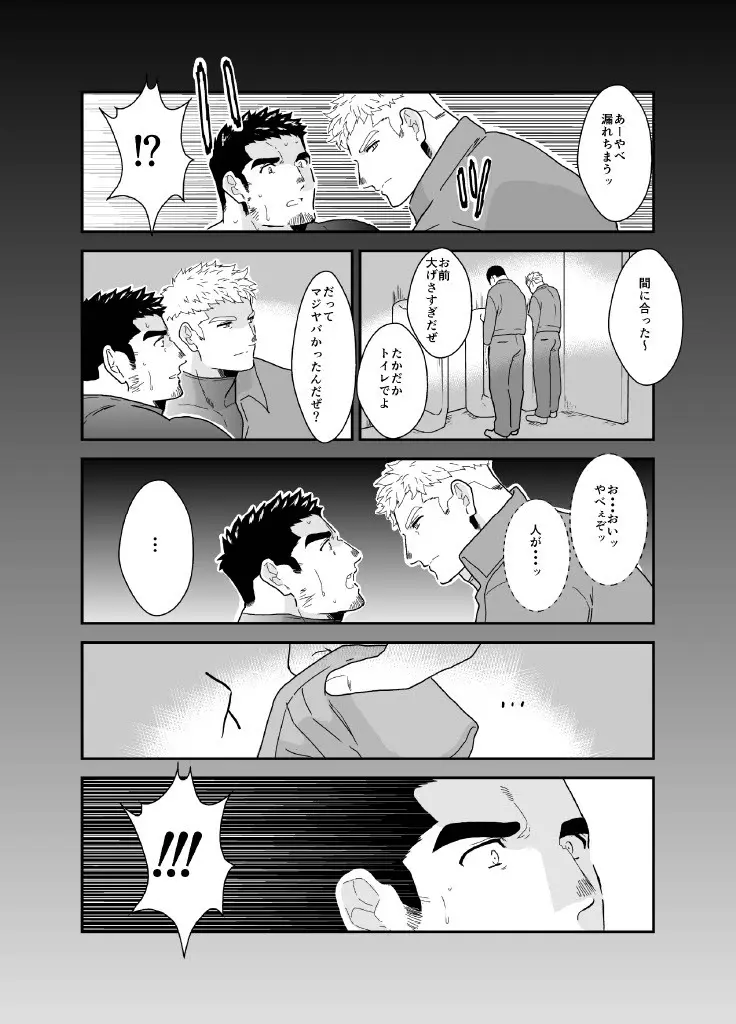 俺が女になるなんて。2 Page.24
