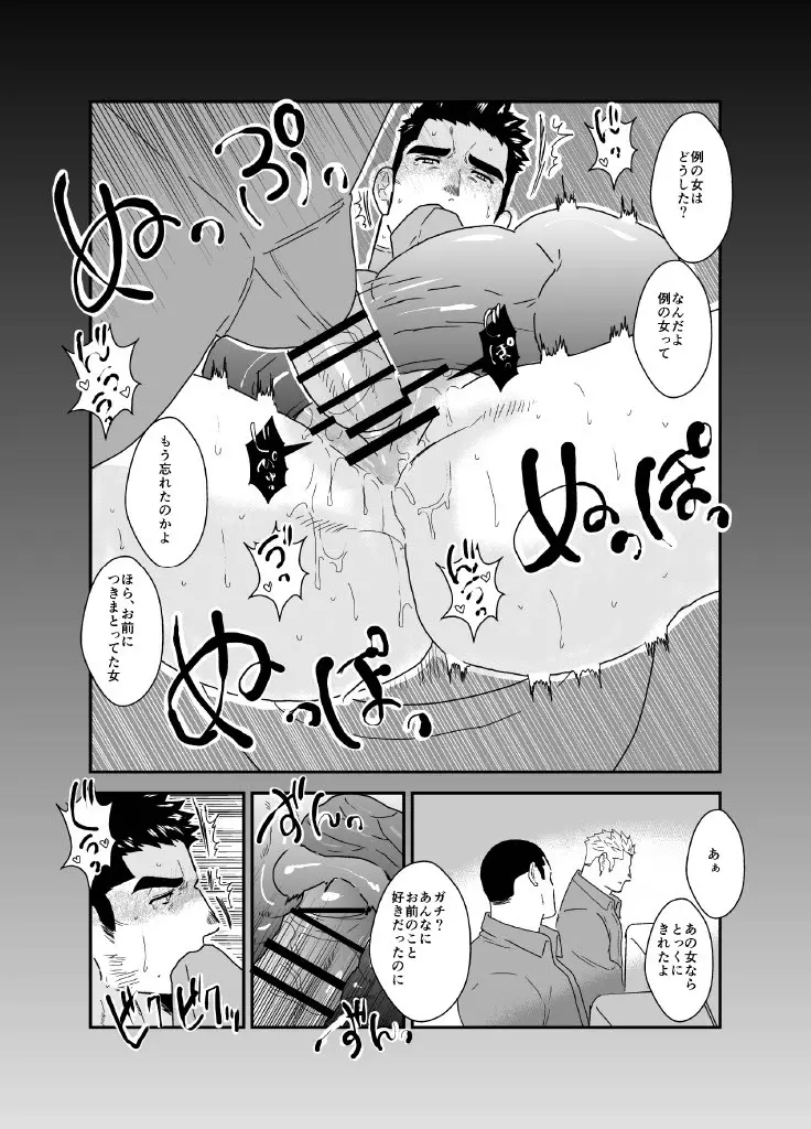 俺が女になるなんて。2 Page.26