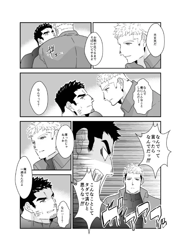 俺が女になるなんて。2 Page.37