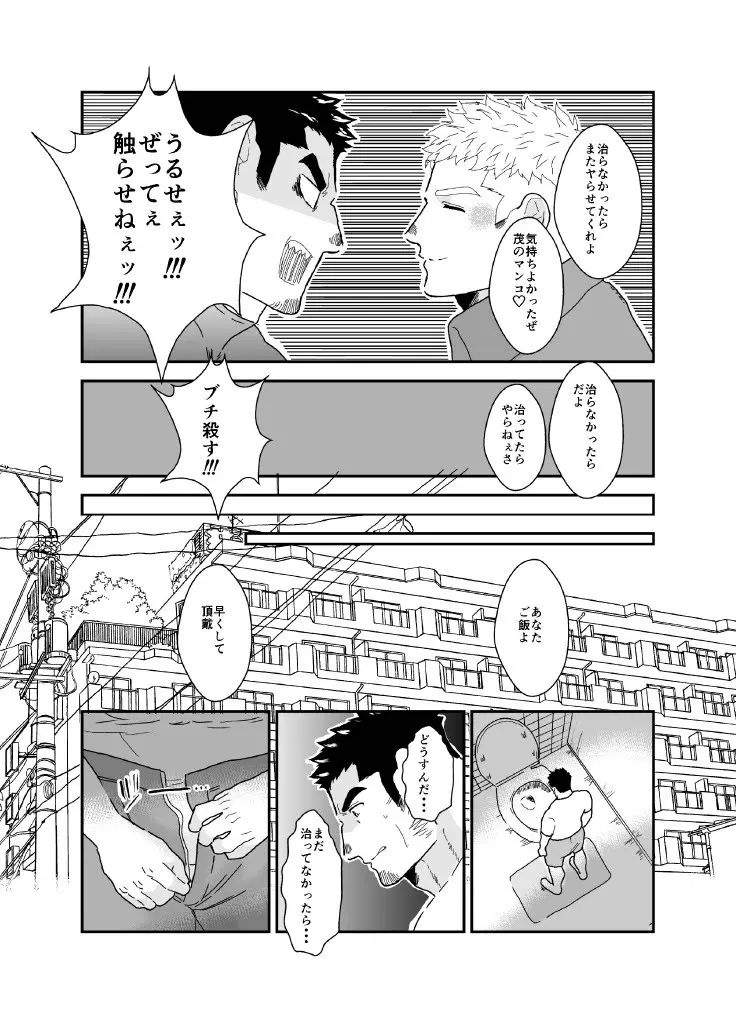 俺が女になるなんて。2 Page.39