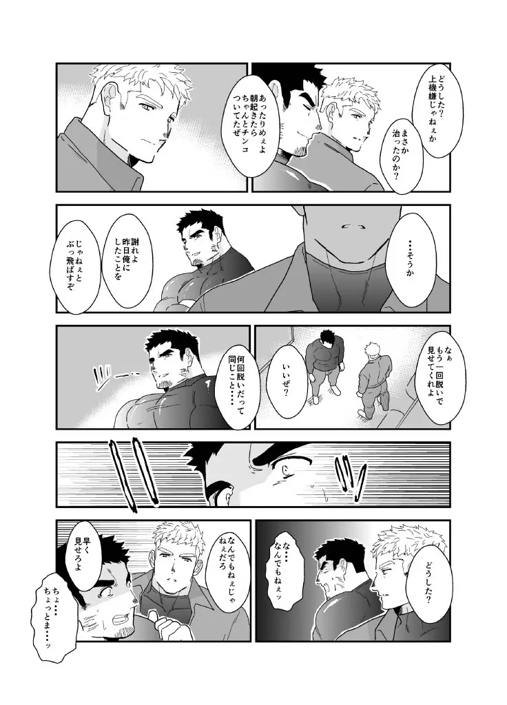 俺が女になるなんて。2 Page.41