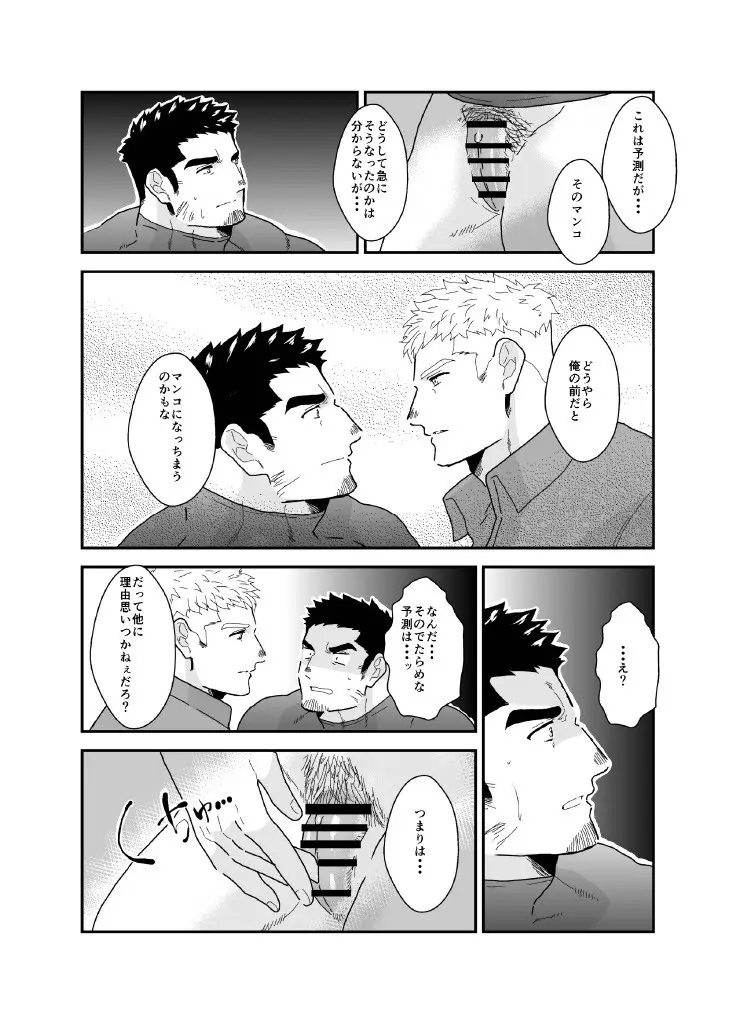 俺が女になるなんて。2 Page.43